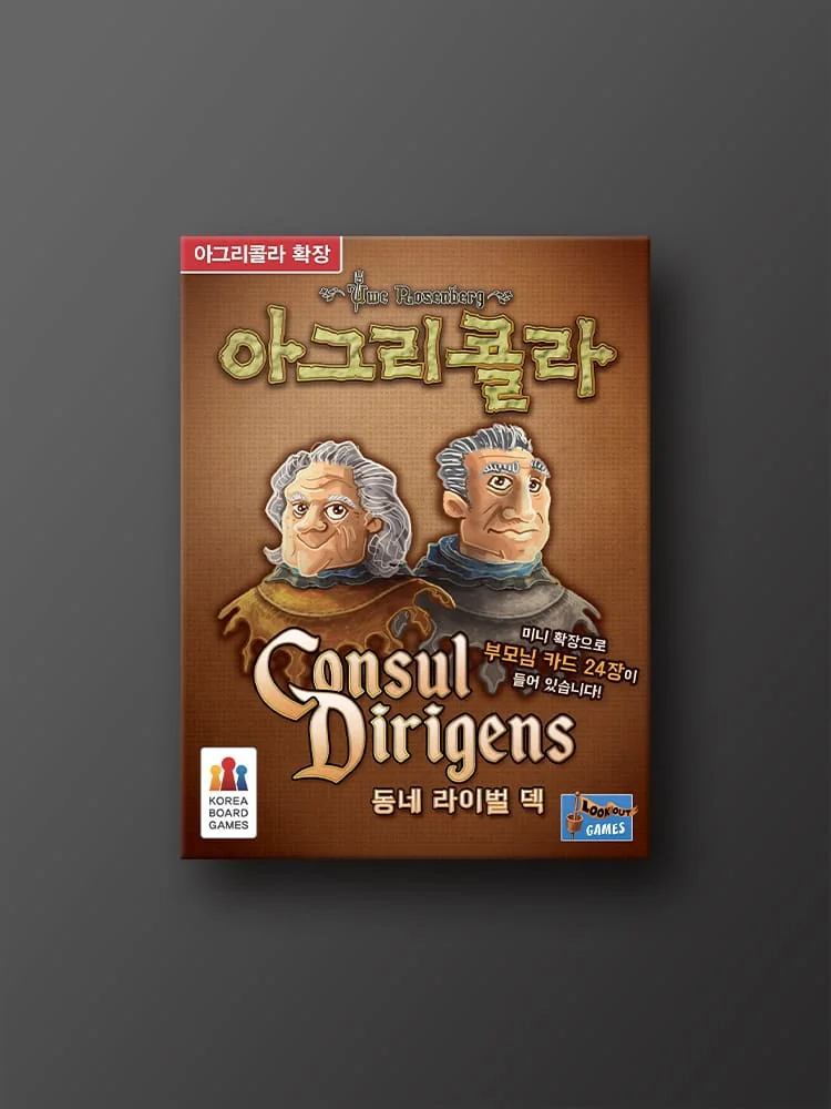 아그리콜라 확장_ 동네 라이벌 덱
